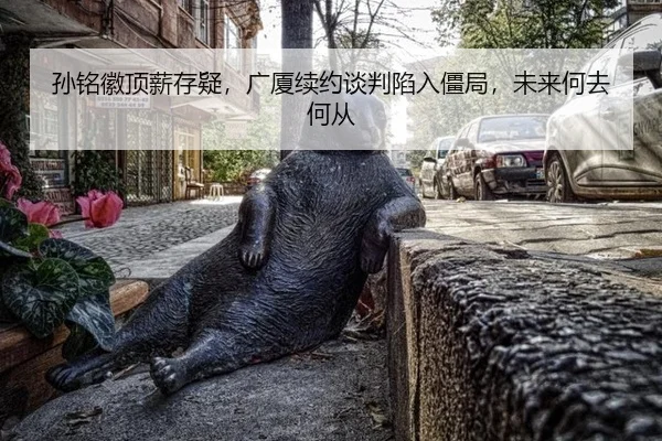 sun-ming-hui-ding-xin-cun-yi-guang-sha-xu-yue-tan-pan-xian-ru-jiang-ju-wei-lai-he-qu-he-cong-2-892.jpg