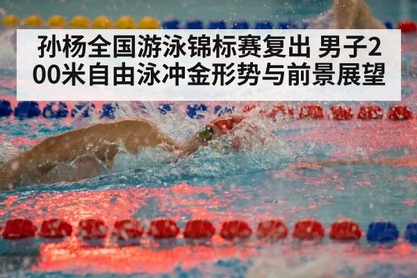 freestyle swimmer racing