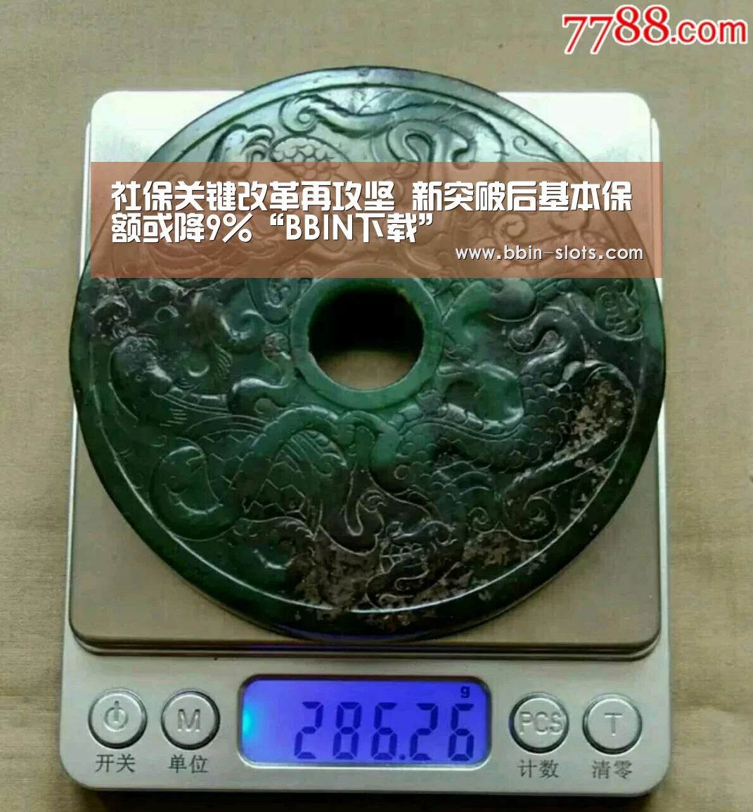 社保关键改革再攻坚 新突破后基本保额或降9%“BBIN下载”(图3) BBIN下载