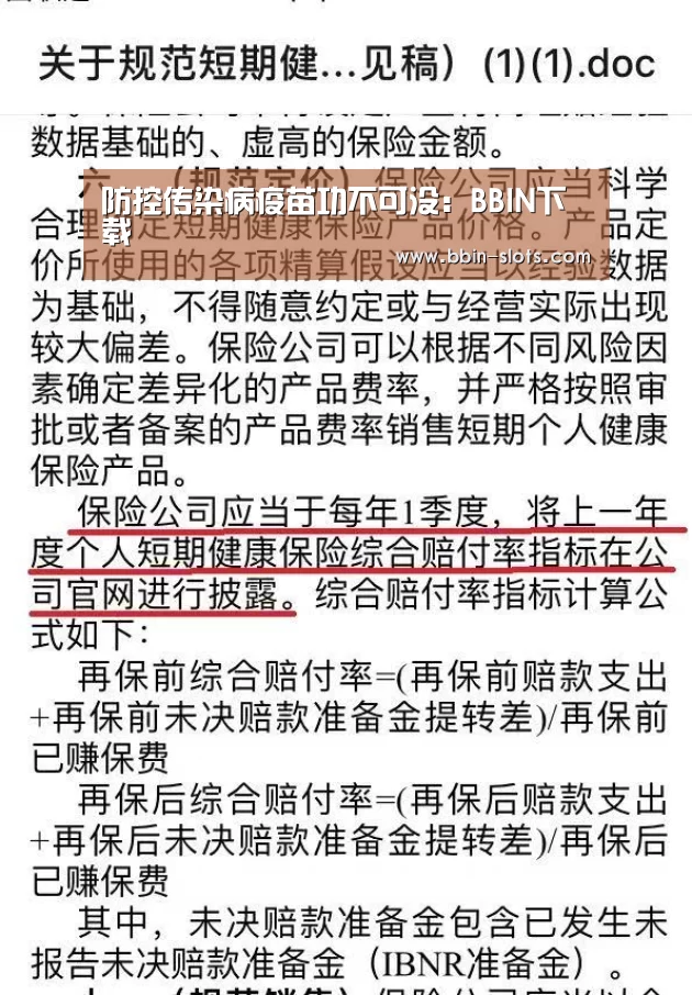 防控传染病疫苗功不可没:BBIN下载(图1) BBIN真人