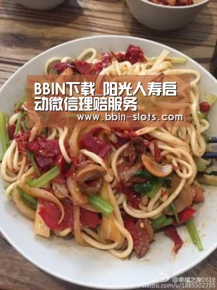 BBIN下载_阳光人寿启动微信理赔服务(图1) BBIN下载